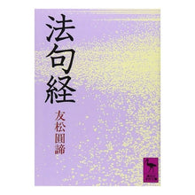 画像をギャラリービューアに読み込む, 法句経
