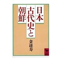 画像をギャラリービューアに読み込む, 日本古代史と朝鮮
