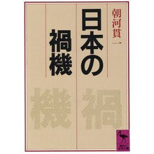 画像をギャラリービューアに読み込む, 日本の禍機
