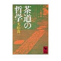 画像をギャラリービューアに読み込む, 茶道の哲学
