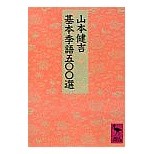 画像をギャラリービューアに読み込む, 基本季語五〇〇選
