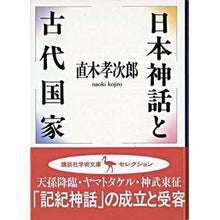 画像をギャラリービューアに読み込む, 日本神話と古代国家
