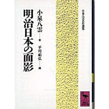 画像をギャラリービューアに読み込む, 明治日本の面影

