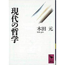 画像をギャラリービューアに読み込む, 現代の哲学
