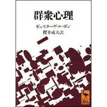 画像をギャラリービューアに読み込む, 群衆心理
