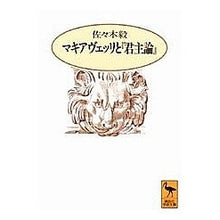 画像をギャラリービューアに読み込む, マキアヴェッリと「君主論」

