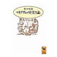 マキアヴェッリと「君主論」