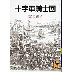 十字軍騎士団