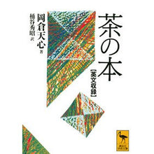 画像をギャラリービューアに読み込む, 英文収録　茶の本
