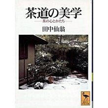 画像をギャラリービューアに読み込む, 茶道の美学
