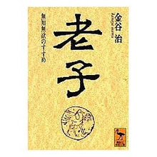 Load image into Gallery viewer, 老子
