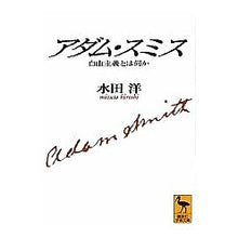 画像をギャラリービューアに読み込む, アダム・スミス
