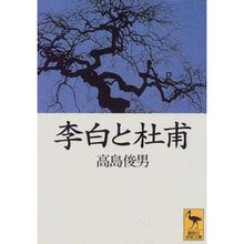 画像をギャラリービューアに読み込む, 李白と杜甫
