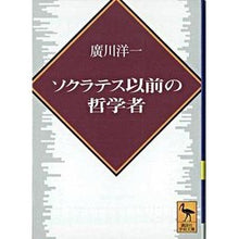 画像をギャラリービューアに読み込む, ソクラテス以前の哲学者
