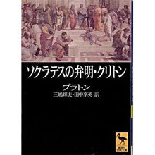 画像をギャラリービューアに読み込む, ＃プラトン ＃ソクラテスの弁明・クリトン ﾌﾟﾗﾄﾝ 講談社 (講談社学術文庫 1316) : Plato Socrates' Apology, Crito :9784061593169
