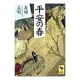画像をギャラリービューアに読み込む, 平安の春
