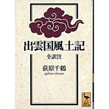 画像をギャラリービューアに読み込む, 出雲国風土記　全訳注
