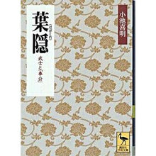 画像をギャラリービューアに読み込む, 葉隠　武士と奉公

