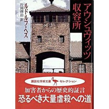 画像をギャラリービューアに読み込む, アウシュヴィッツ収容所
