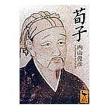 画像をギャラリービューアに読み込む, 荀子

