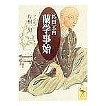 画像をギャラリービューアに読み込む, 蘭学事始
