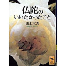 画像をギャラリービューアに読み込む, 仏陀のいいたかったこと
