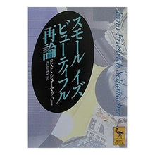 画像をギャラリービューアに読み込む, スモールイズビューティフル再論
