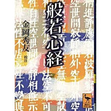 画像をギャラリービューアに読み込む, 般若心経
