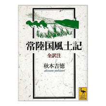 画像をギャラリービューアに読み込む, 常陸国風土記
