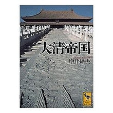 画像をギャラリービューアに読み込む, 大清帝国
