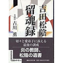 画像をギャラリービューアに読み込む, 吉田松陰　留魂録
