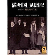 画像をギャラリービューアに読み込む, 「満州国」見聞記　リットン調査団同行記
