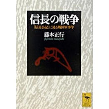 画像をギャラリービューアに読み込む, 信長の戦争　『信長公記』に見る戦国軍事学
