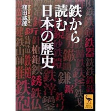 画像をギャラリービューアに読み込む, 鉄から読む日本の歴史
