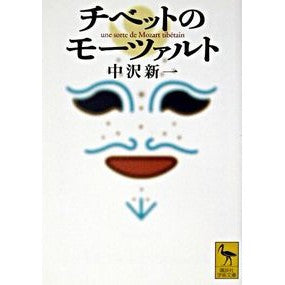 チベットのモーツァルト