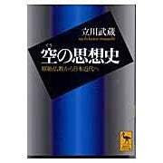 画像をギャラリービューアに読み込む, 空の思想史　原始仏教から日本近代へ
