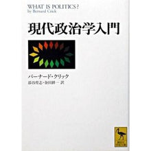 画像をギャラリービューアに読み込む, 現代政治学入門
