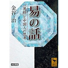 画像をギャラリービューアに読み込む, 易の話
