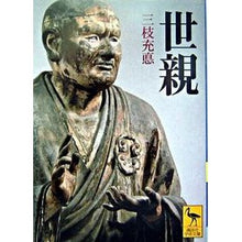 画像をギャラリービューアに読み込む, 世親
