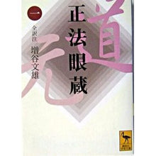画像をギャラリービューアに読み込む, 正法眼蔵　　　１
