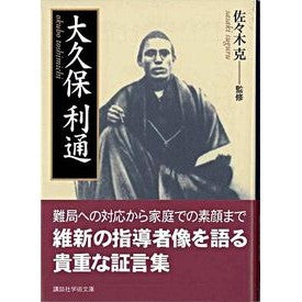 大久保利通