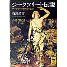画像をギャラリービューアに読み込む, ジークフリート伝説
