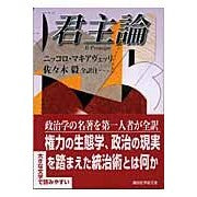 画像をギャラリービューアに読み込む, 君主論　大文字版
