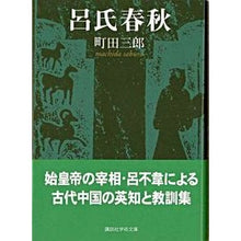 画像をギャラリービューアに読み込む, 呂氏春秋
