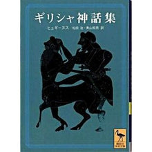 画像をギャラリービューアに読み込む, ギリシャ神話集
