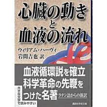 画像をギャラリービューアに読み込む, 心臓の動きと血液の流れ　大文字版

