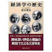 画像をギャラリービューアに読み込む, 経済学の歴史
