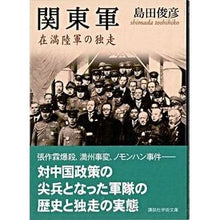 画像をギャラリービューアに読み込む, 関東軍　在満陸軍の独走
