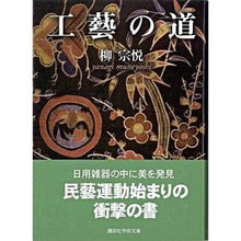 画像をギャラリービューアに読み込む, 工藝の道
