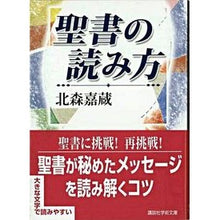 画像をギャラリービューアに読み込む, 聖書の読み方
